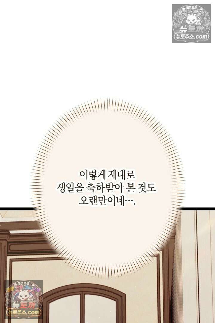 반란군의 돌팔이 의사 35화 27