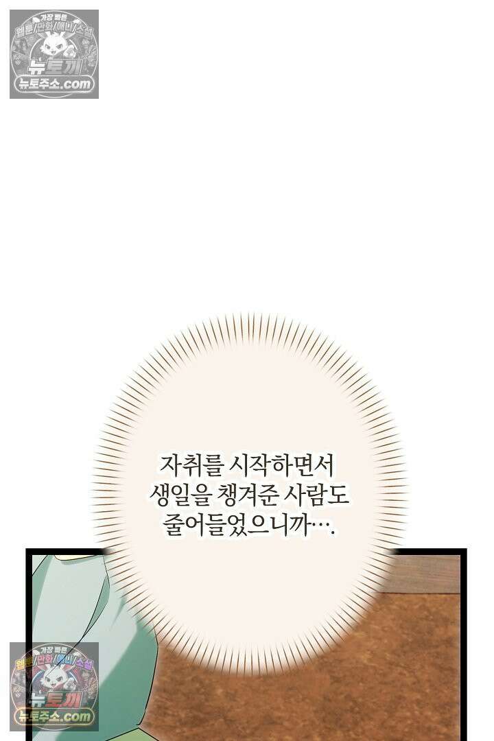 반란군의 돌팔이 의사 35화 29