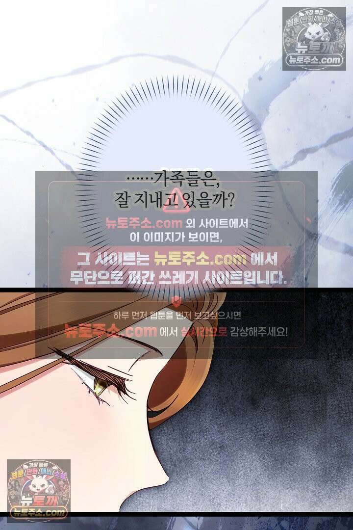 반란군의 돌팔이 의사 35화 31