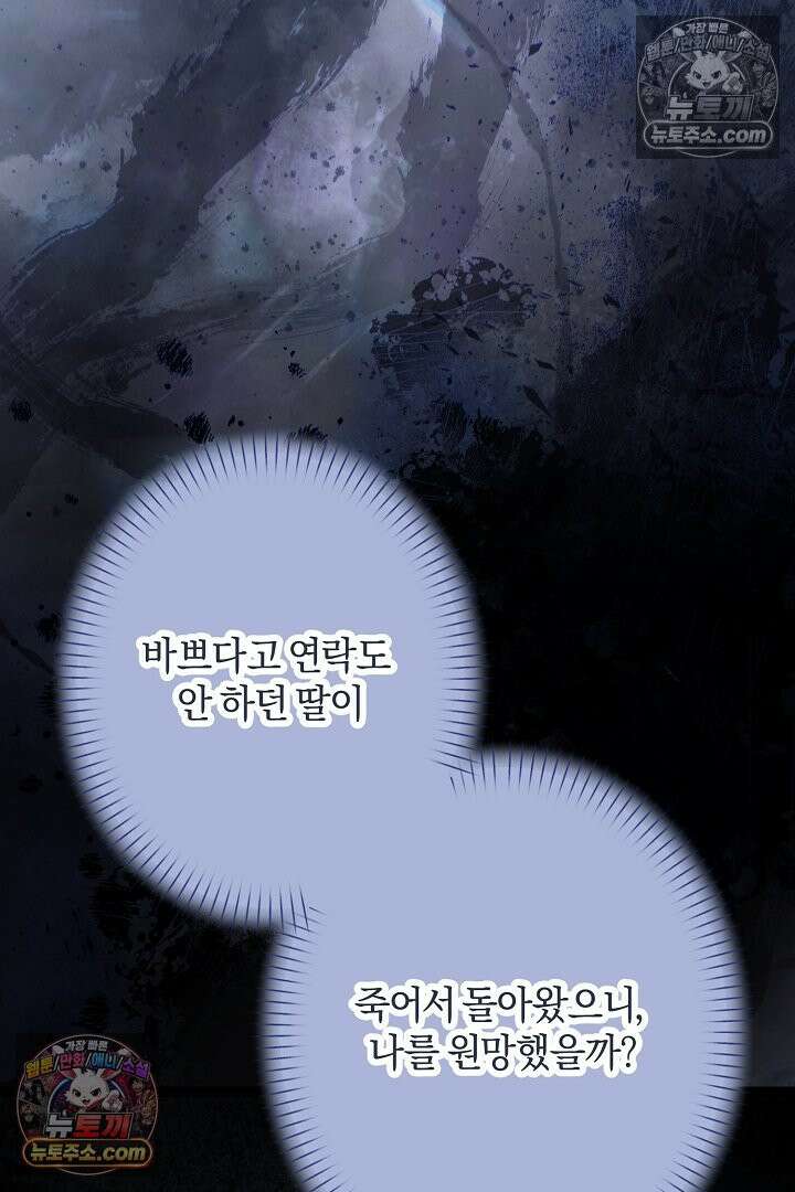 반란군의 돌팔이 의사 35화 32