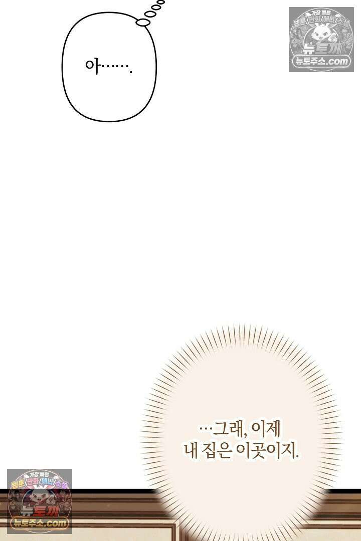 반란군의 돌팔이 의사 35화 37
