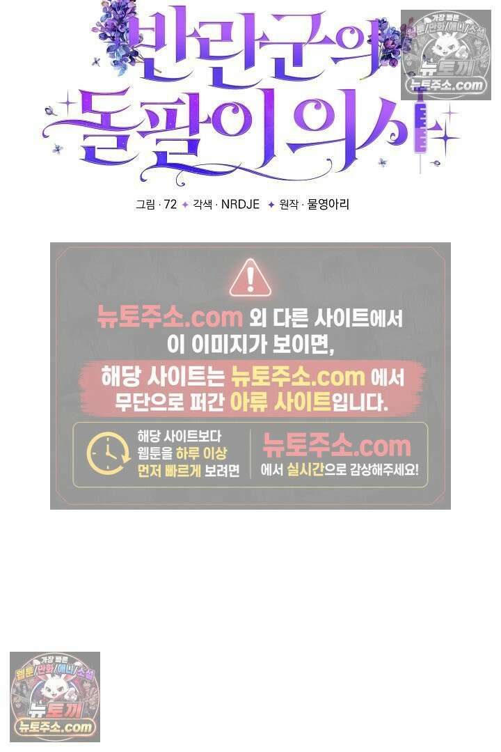 반란군의 돌팔이 의사 35화 42
