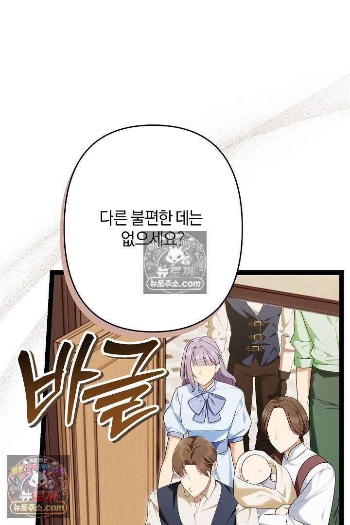 반란군의 돌팔이 의사 35화 43