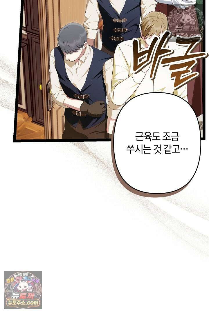 반란군의 돌팔이 의사 35화 44