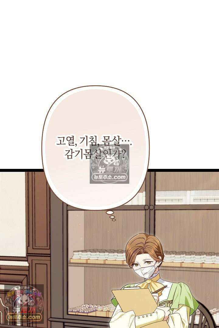 반란군의 돌팔이 의사 35화 45