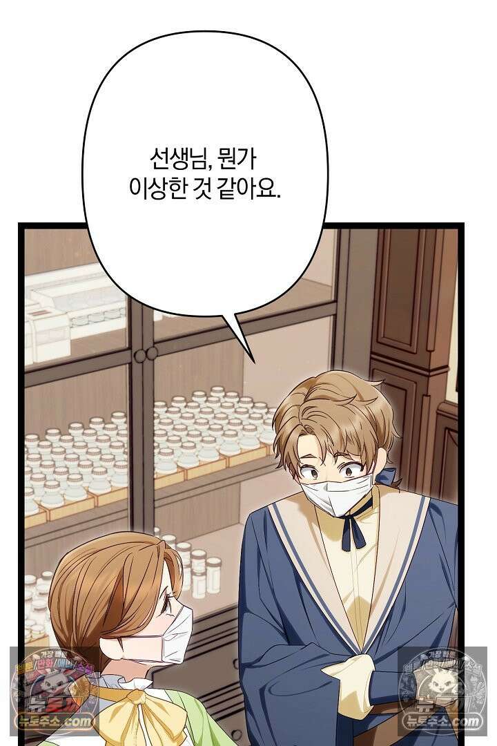 반란군의 돌팔이 의사 35화 47