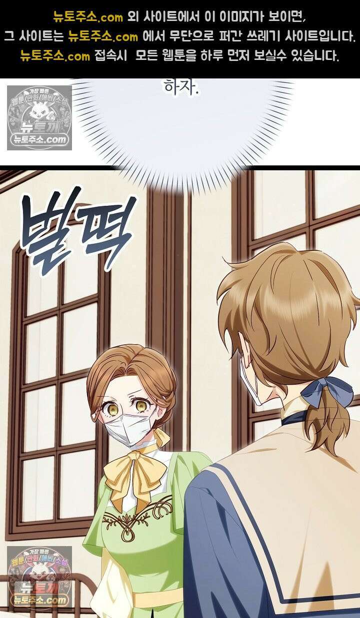 반란군의 돌팔이 의사 35화 53