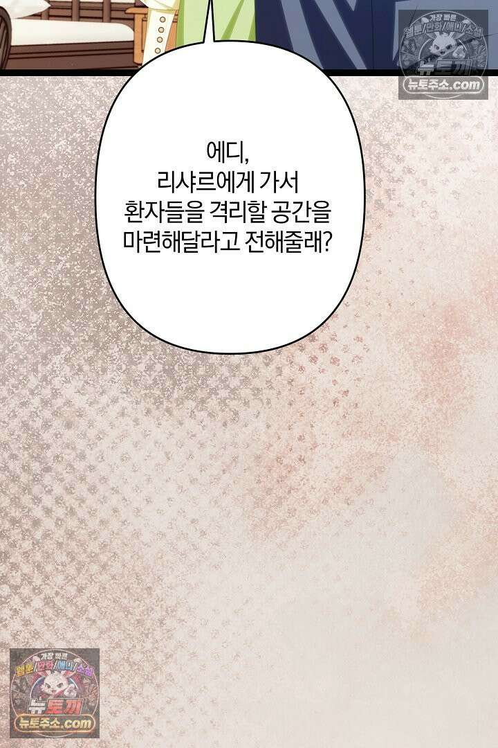 반란군의 돌팔이 의사 35화 54
