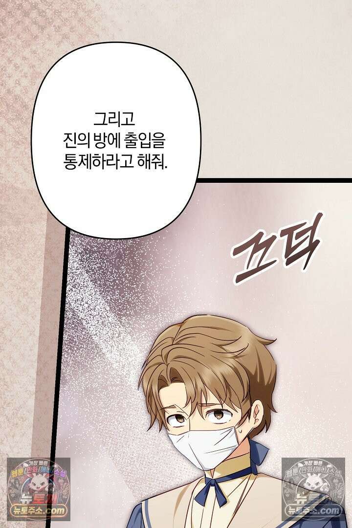 반란군의 돌팔이 의사 35화 55