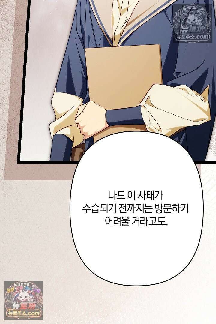 반란군의 돌팔이 의사 35화 56