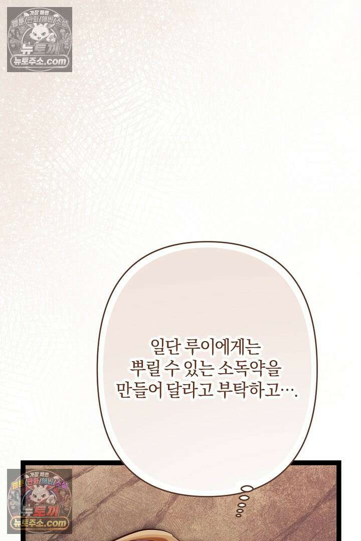 반란군의 돌팔이 의사 35화 57