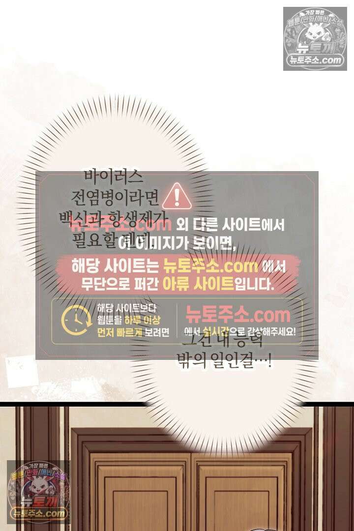 반란군의 돌팔이 의사 35화 59
