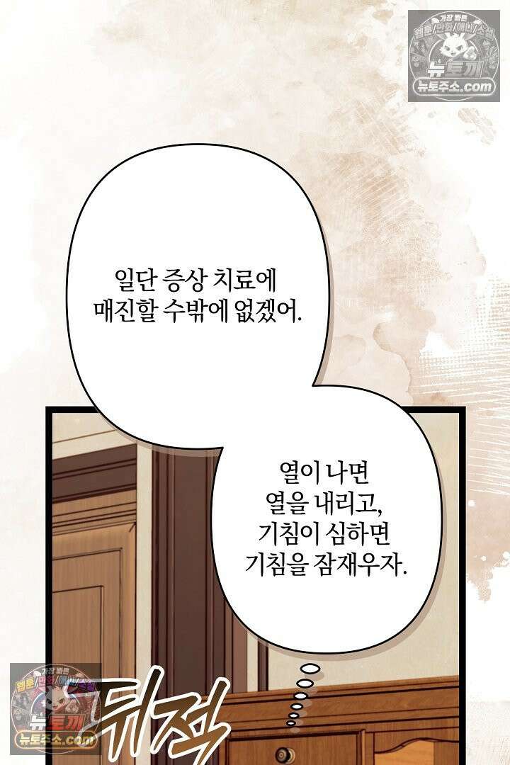 반란군의 돌팔이 의사 35화 61