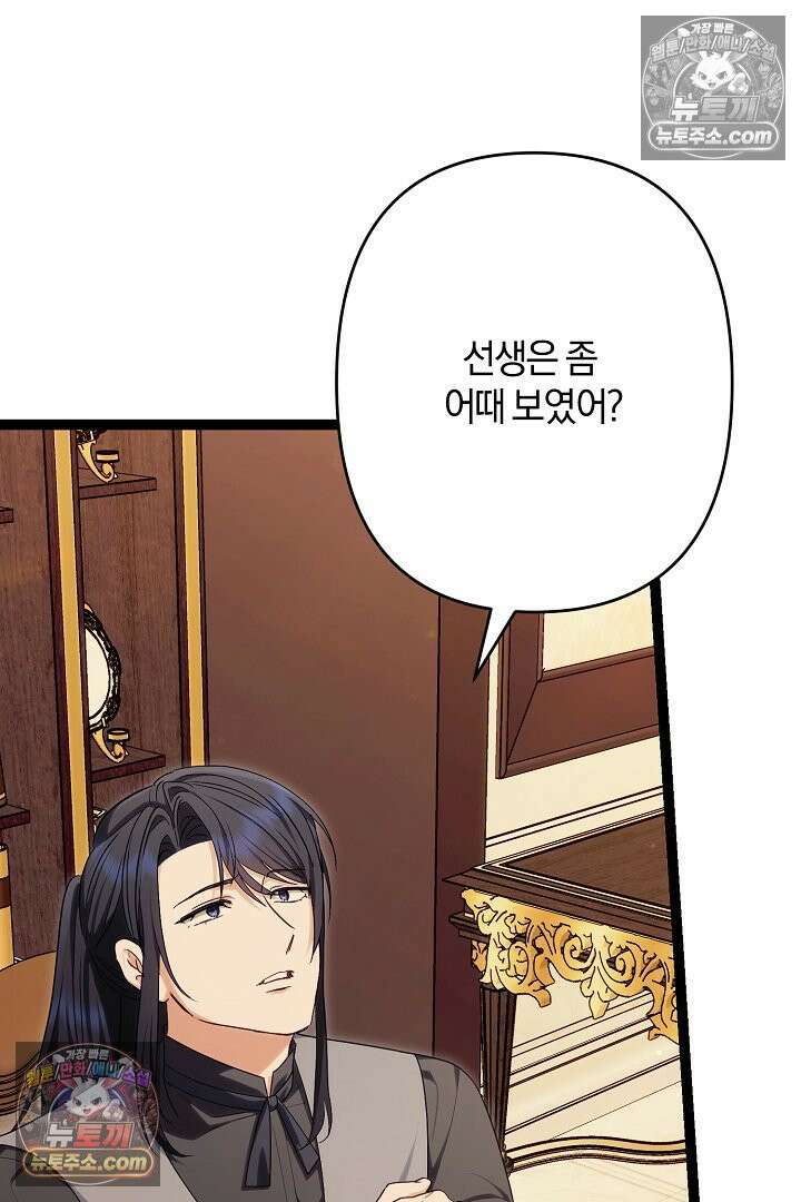 반란군의 돌팔이 의사 35화 66