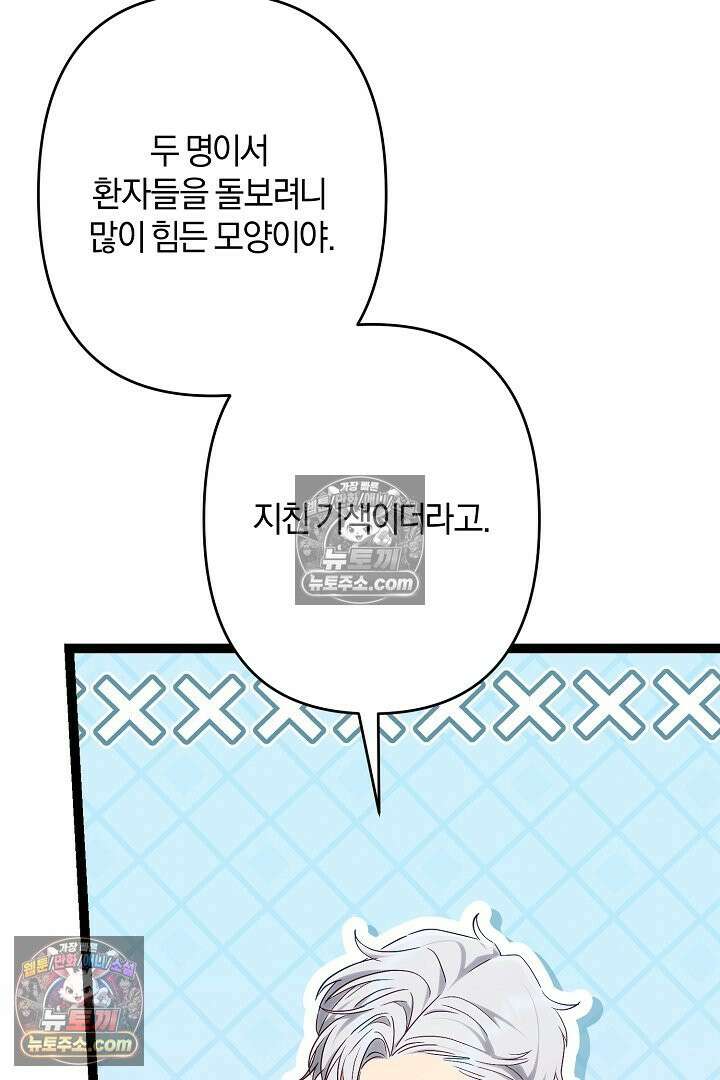 반란군의 돌팔이 의사 35화 68