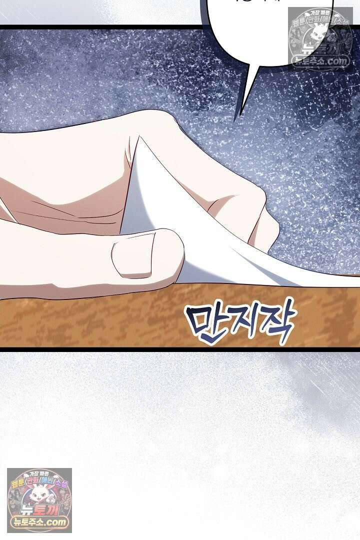 반란군의 돌팔이 의사 35화 71