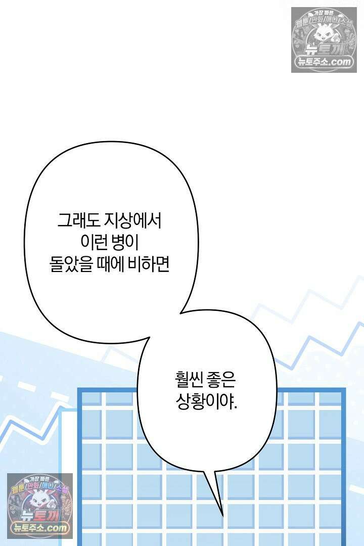 반란군의 돌팔이 의사 35화 72