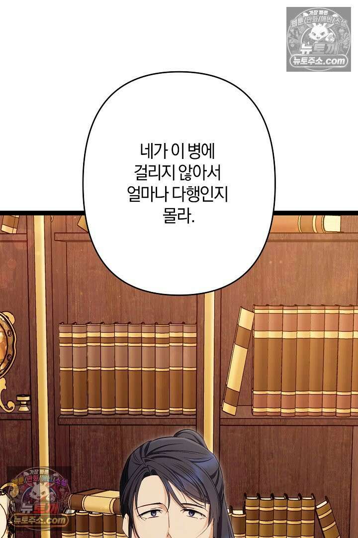 반란군의 돌팔이 의사 35화 74