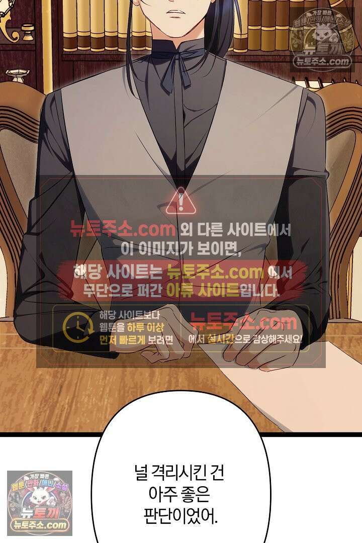 반란군의 돌팔이 의사 35화 75