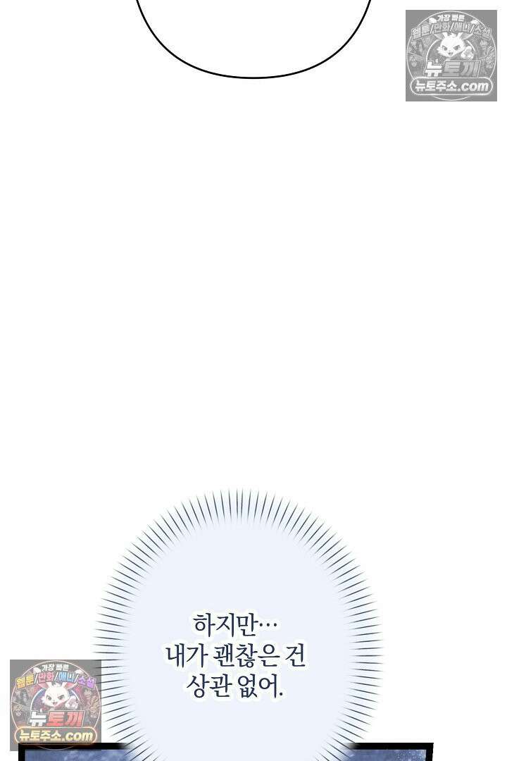 반란군의 돌팔이 의사 35화 76