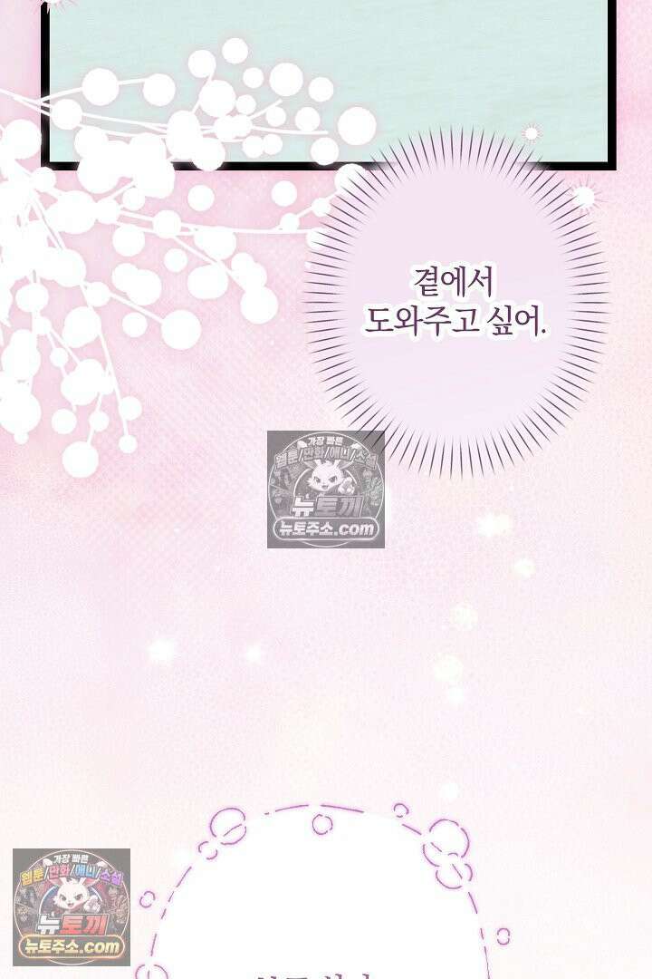 반란군의 돌팔이 의사 35화 80
