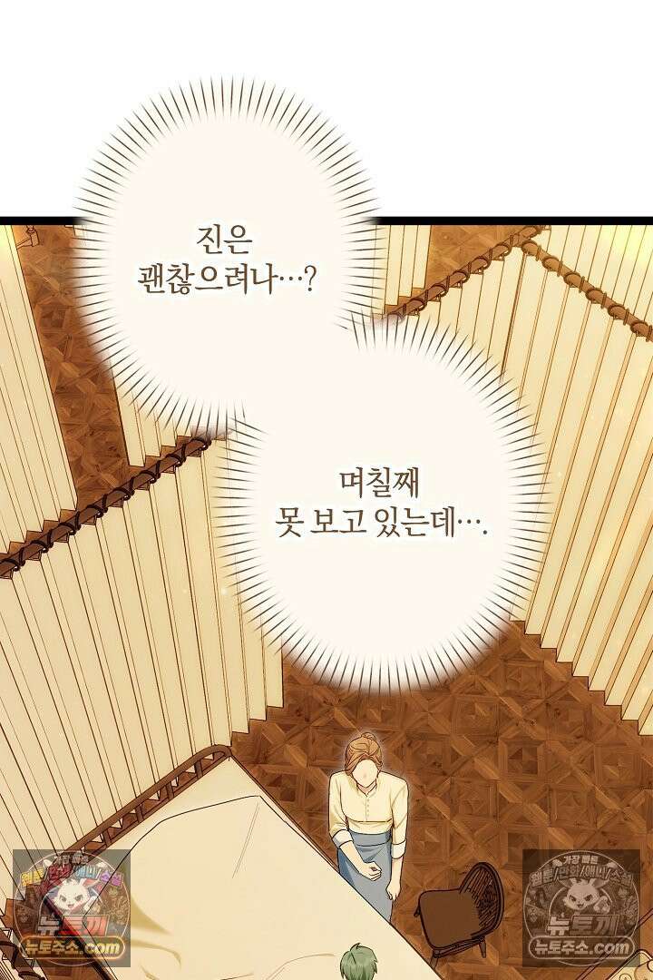 반란군의 돌팔이 의사 35화 83