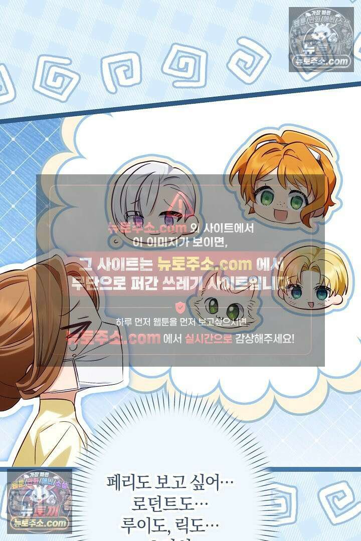 반란군의 돌팔이 의사 35화 85
