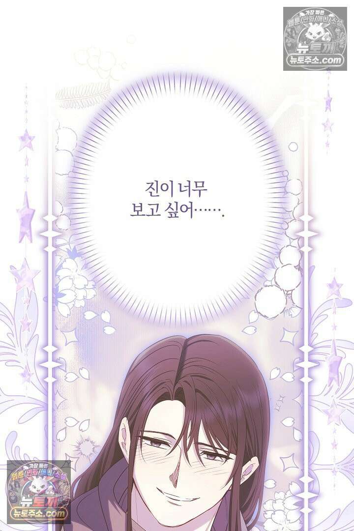 반란군의 돌팔이 의사 35화 88