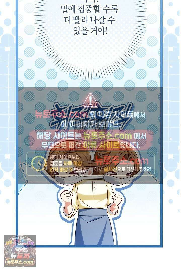 반란군의 돌팔이 의사 35화 90