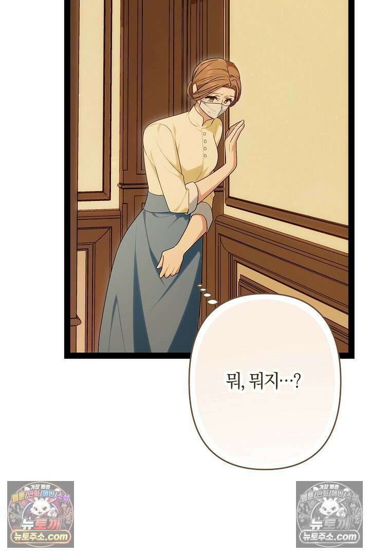 반란군의 돌팔이 의사 35화 94
