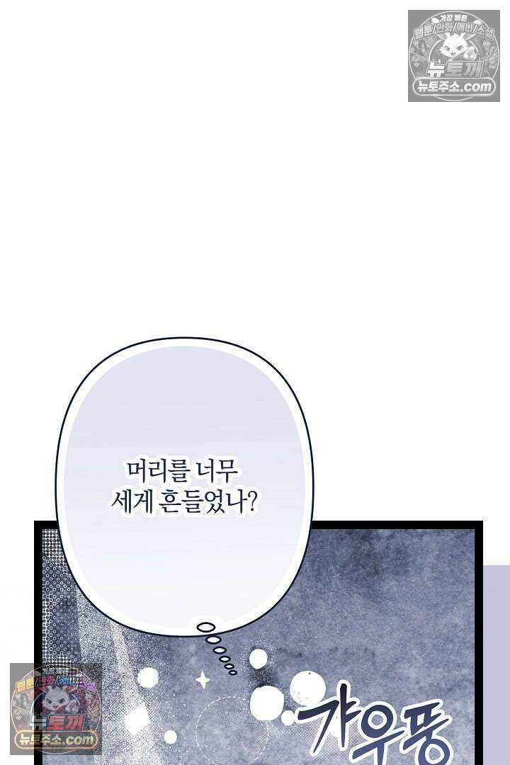 반란군의 돌팔이 의사 35화 95