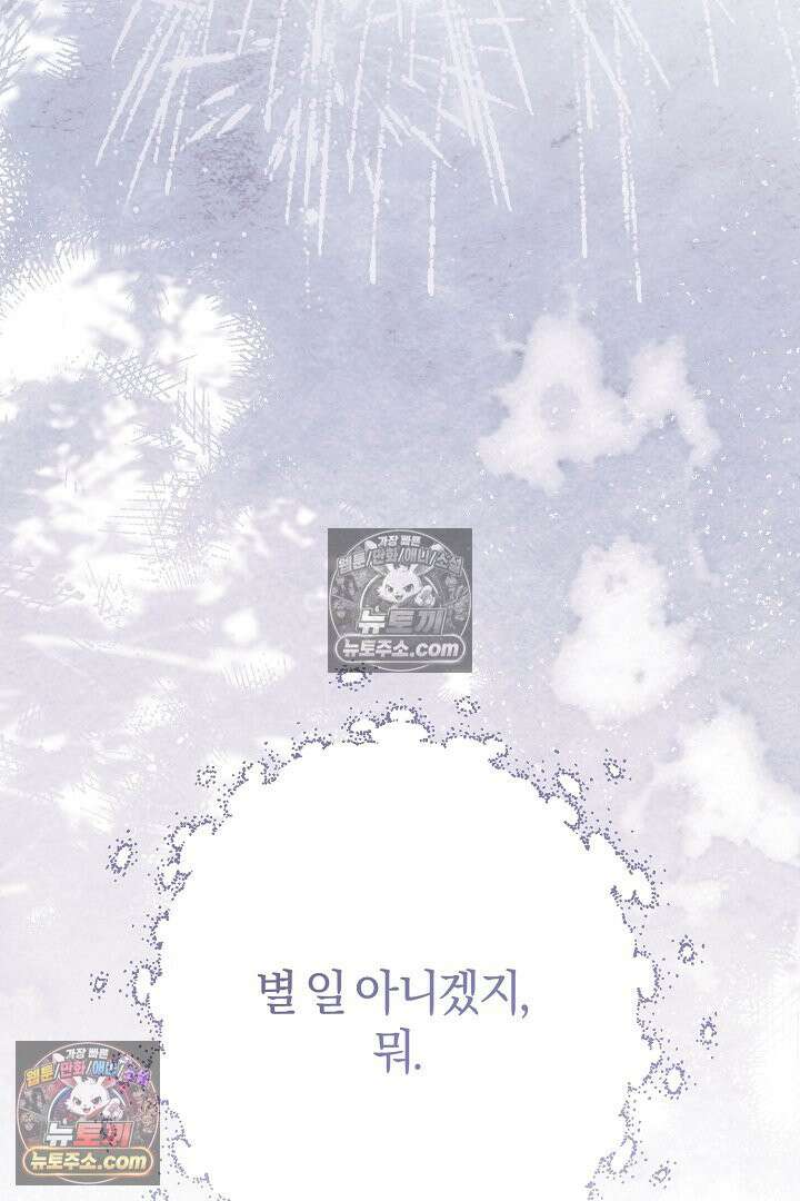 반란군의 돌팔이 의사 35화 97