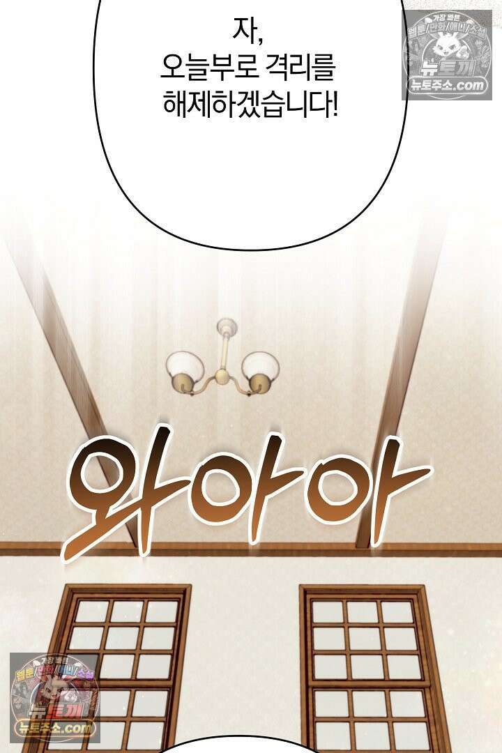 반란군의 돌팔이 의사 35화 99