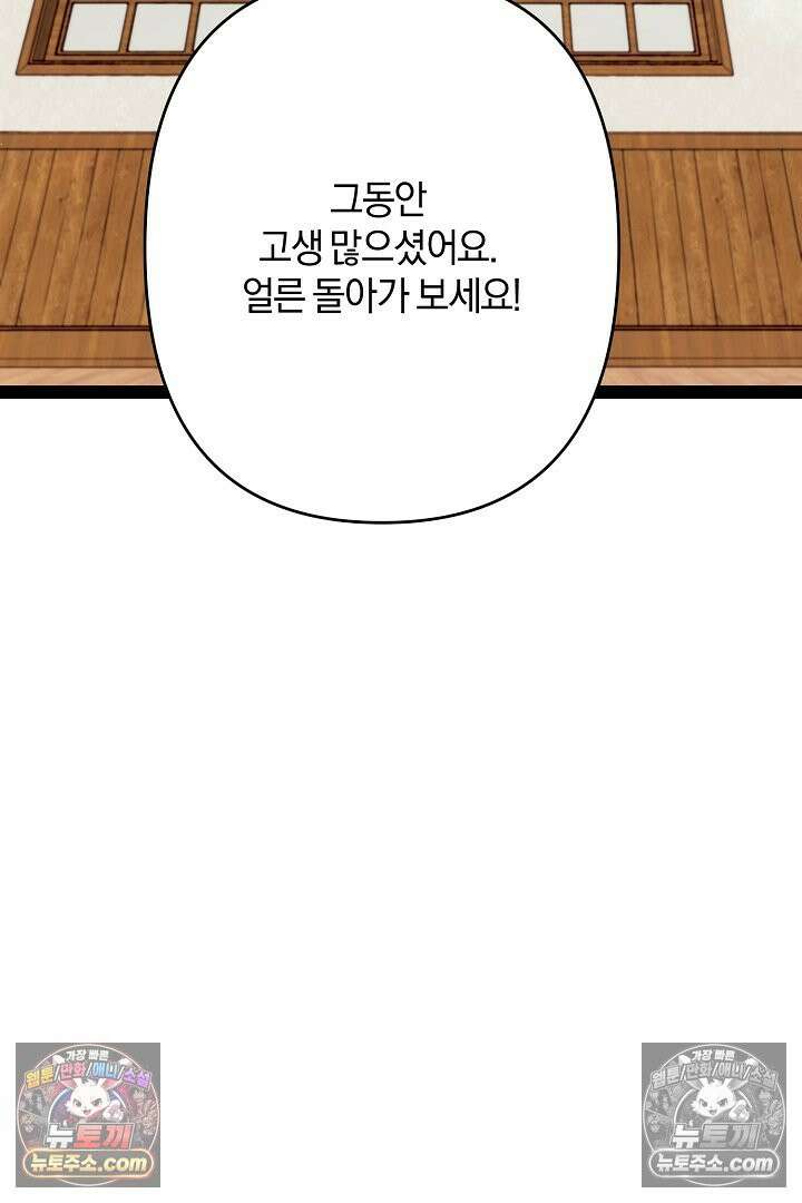 반란군의 돌팔이 의사 35화 100