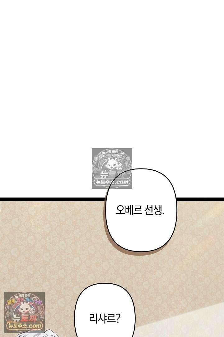 반란군의 돌팔이 의사 35화 101