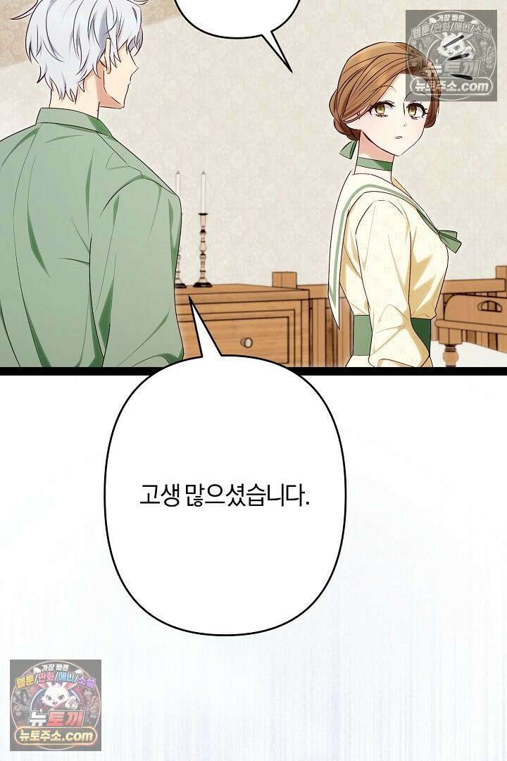 반란군의 돌팔이 의사 35화 102
