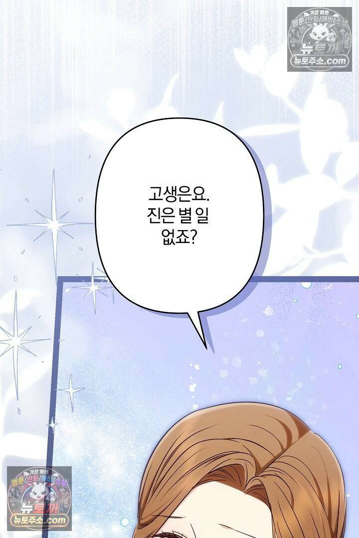 반란군의 돌팔이 의사 35화 103
