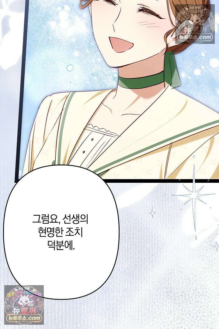 반란군의 돌팔이 의사 35화 104