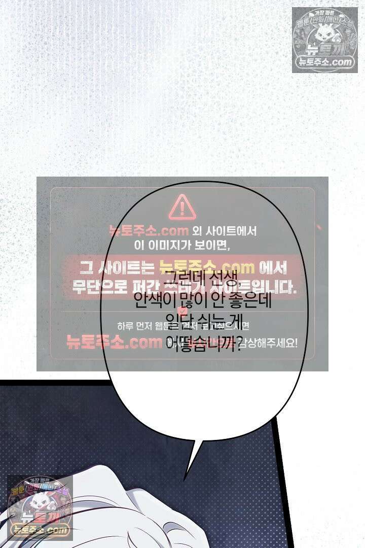 반란군의 돌팔이 의사 35화 105