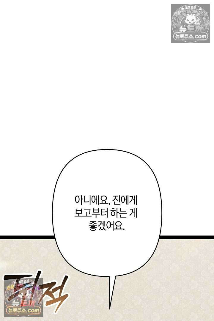 반란군의 돌팔이 의사 35화 107