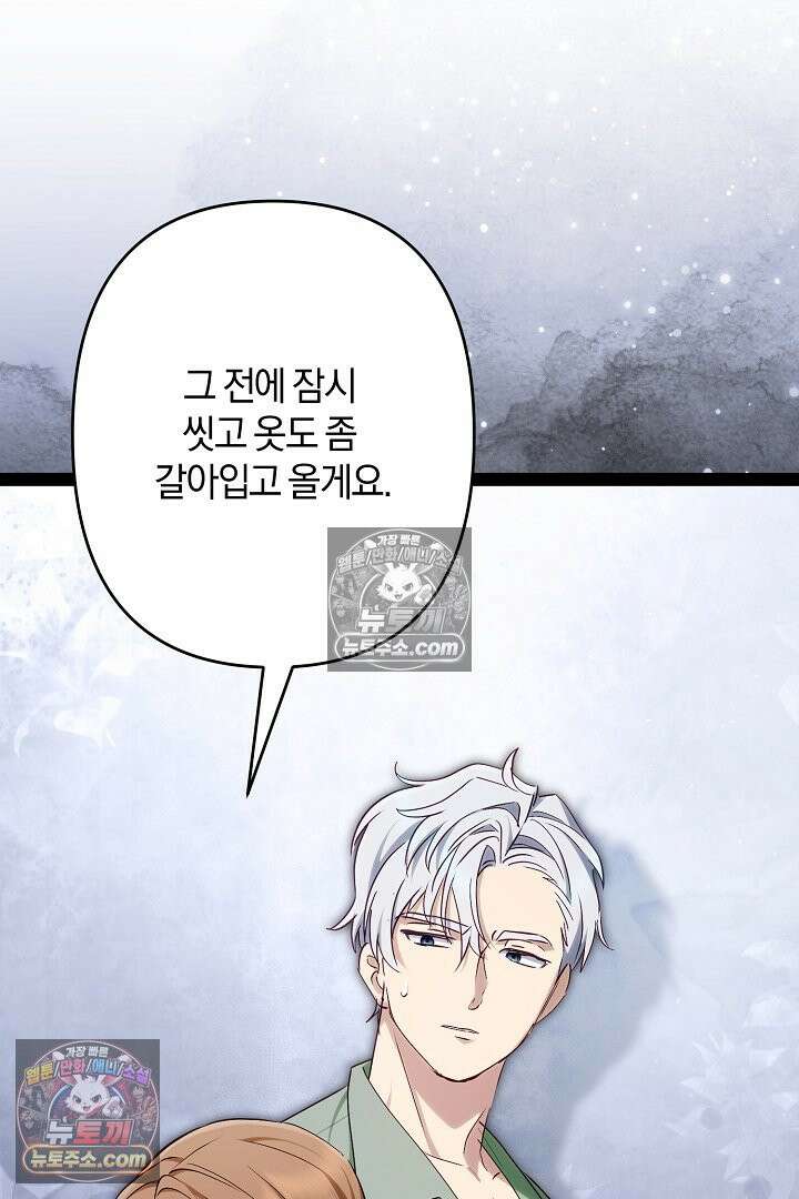 반란군의 돌팔이 의사 35화 109