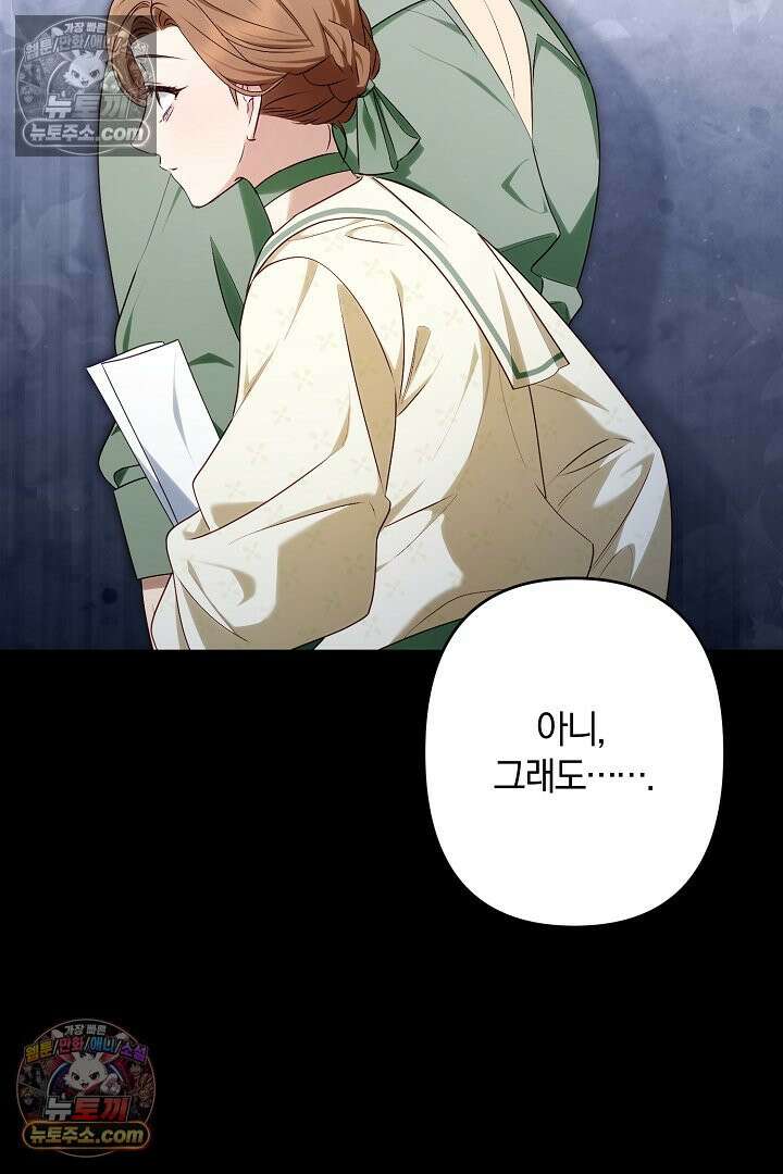 반란군의 돌팔이 의사 35화 110