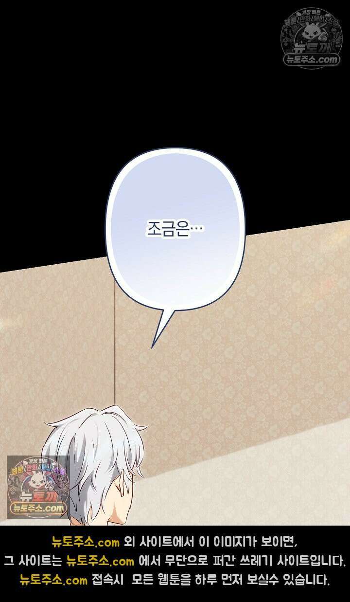 반란군의 돌팔이 의사 35화 111