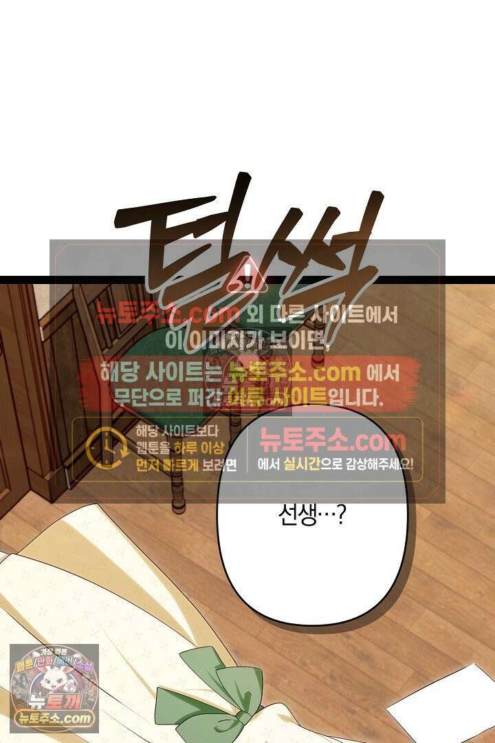 반란군의 돌팔이 의사 35화 115