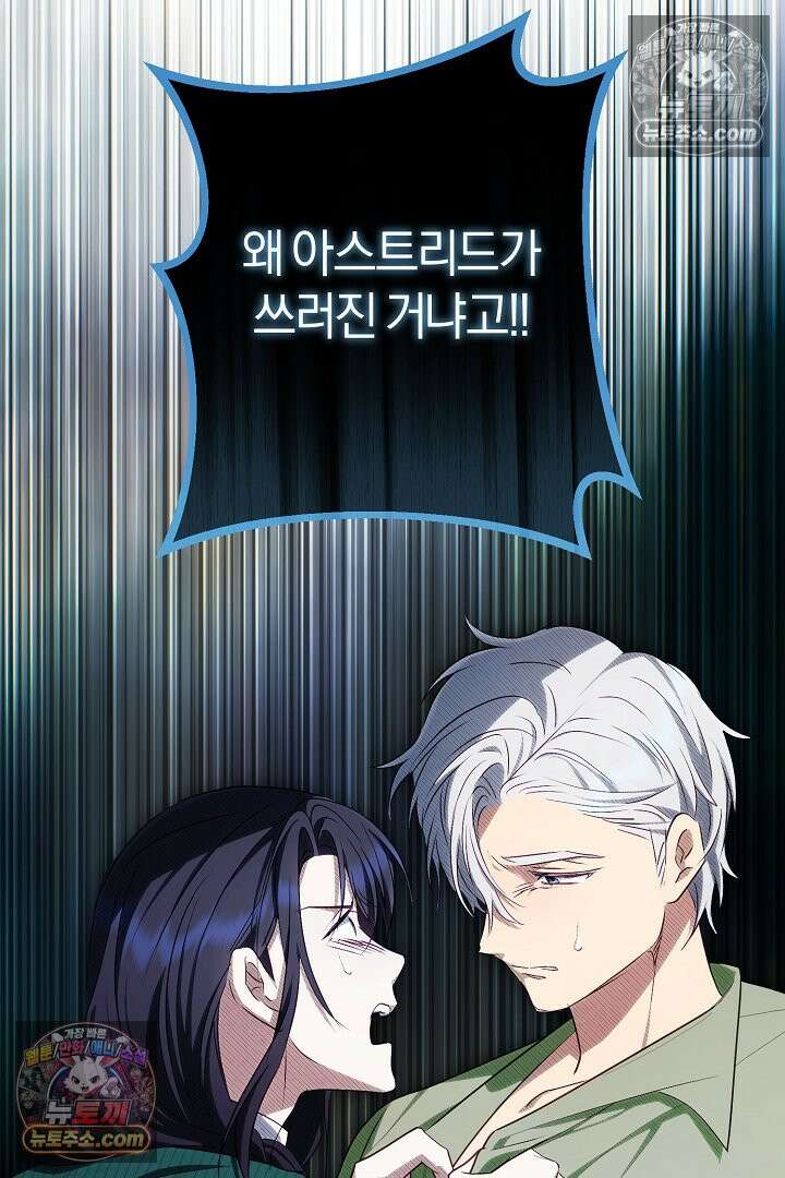 반란군의 돌팔이 의사 35화 133