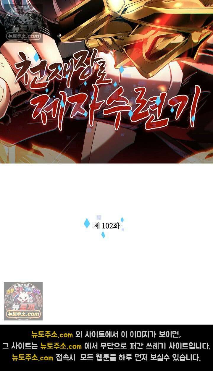 천재 장로 제자수련기 102화 2