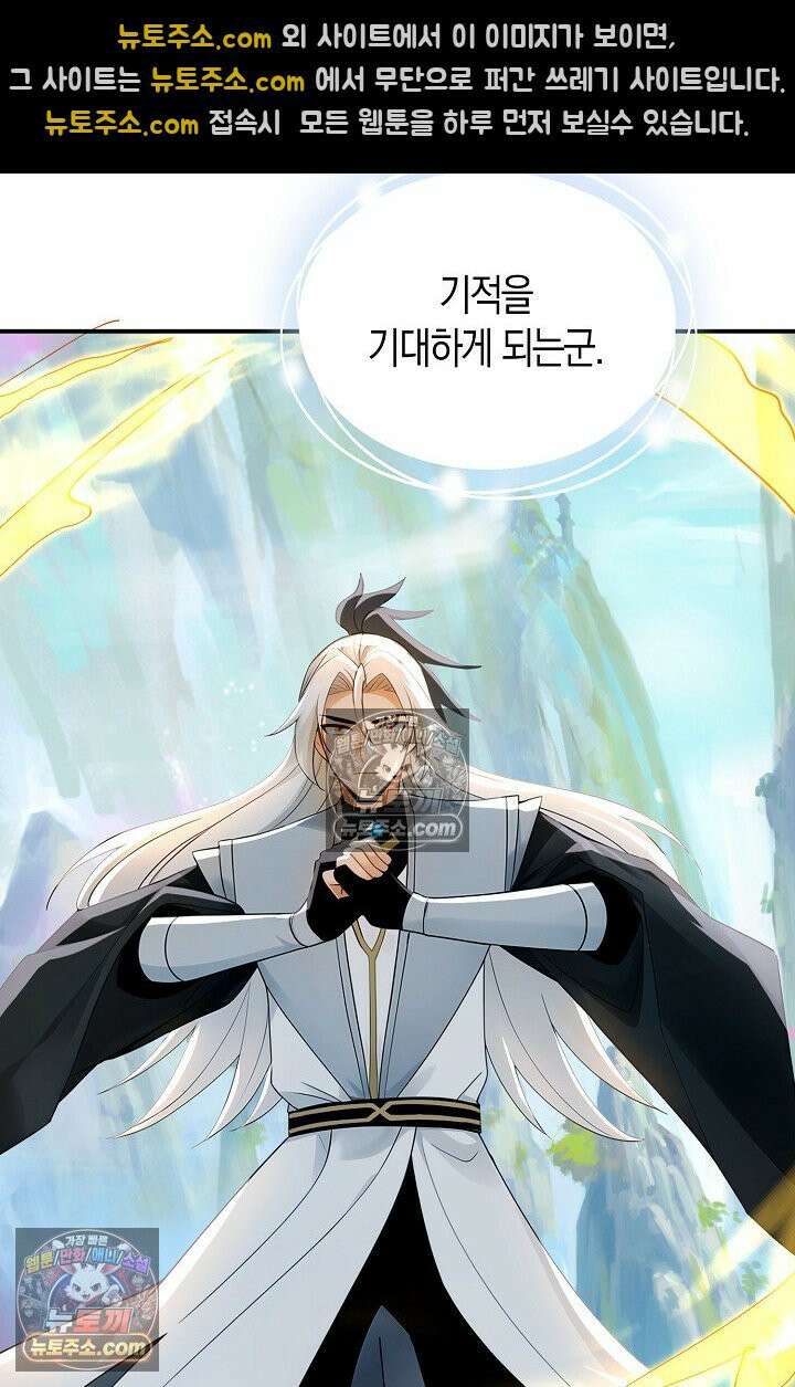 천재 장로 제자수련기 102화 9
