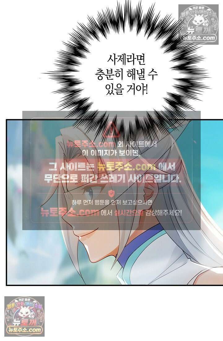 천재 장로 제자수련기 102화 11