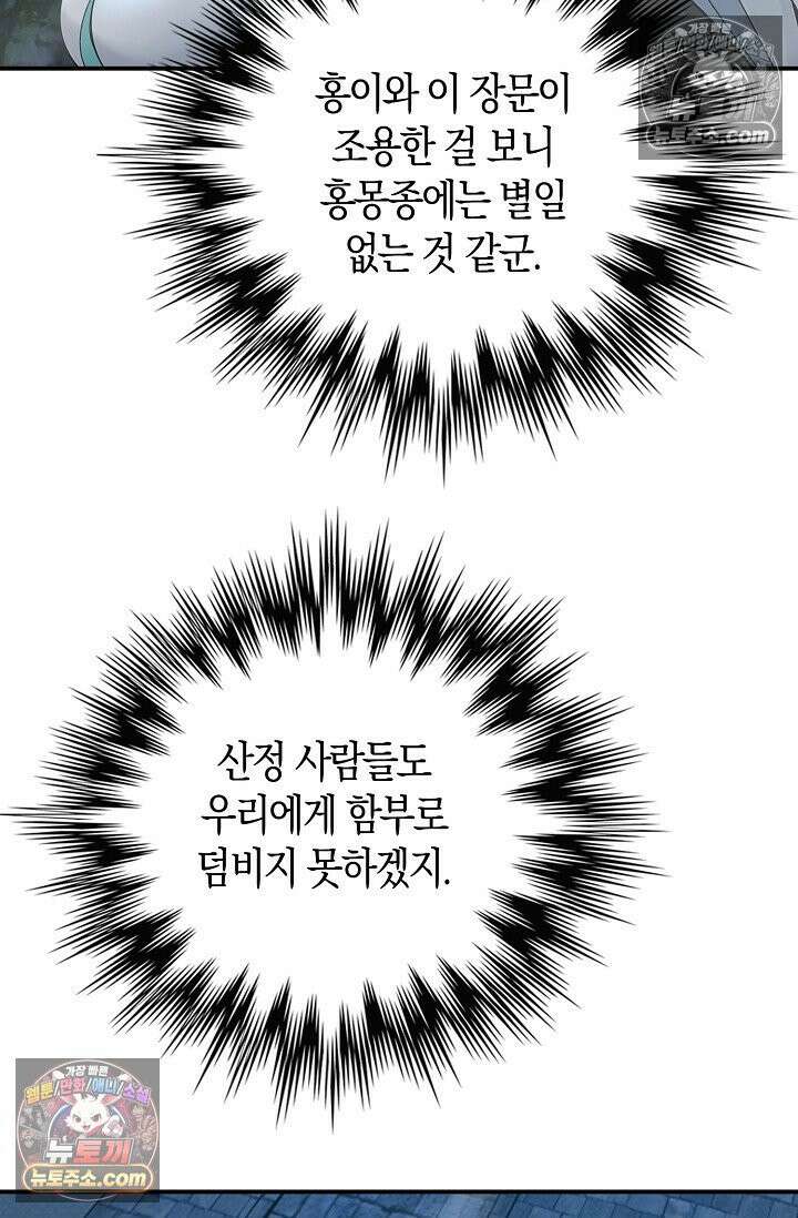 천재 장로 제자수련기 102화 24