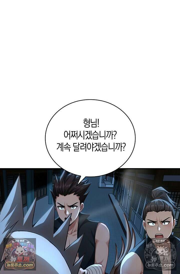 천재 장로 제자수련기 102화 38